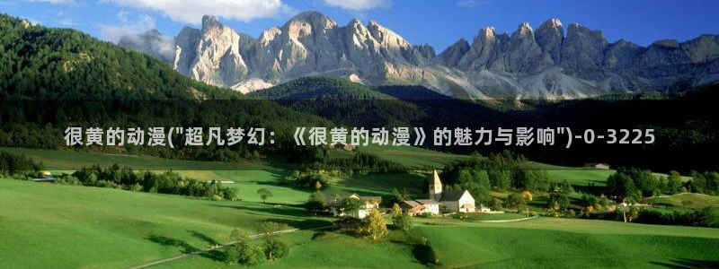 动漫黄色