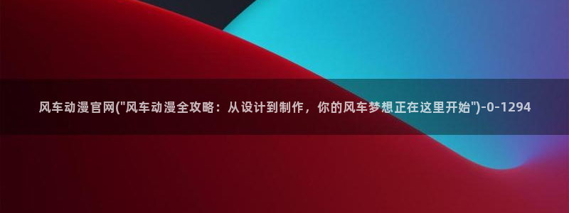 工口动漫