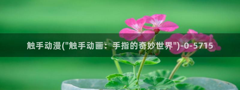 动漫图片