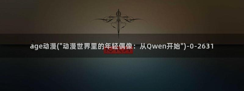 三体动漫