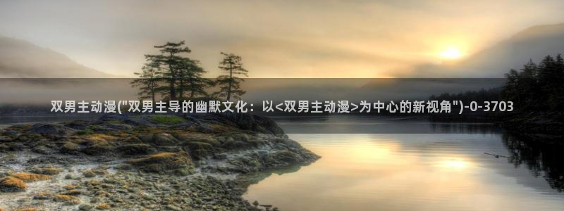 仙逆动漫
