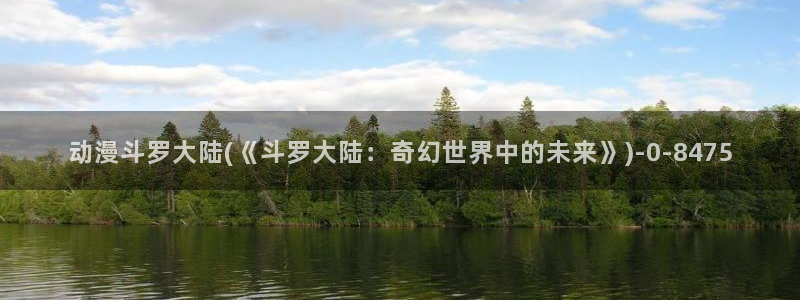 鬼父动漫在线观看