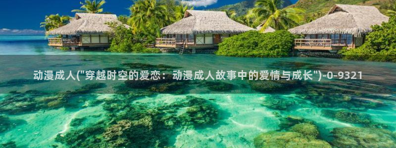 星辰动漫