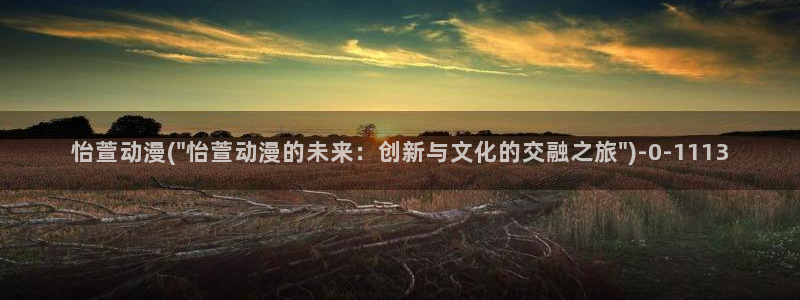 黄片动漫