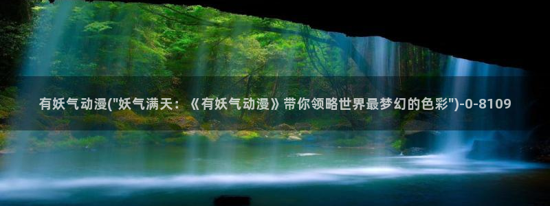 动漫排行榜