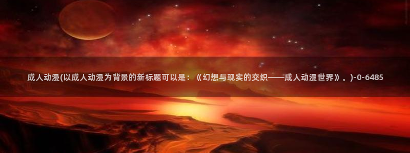 少女动漫