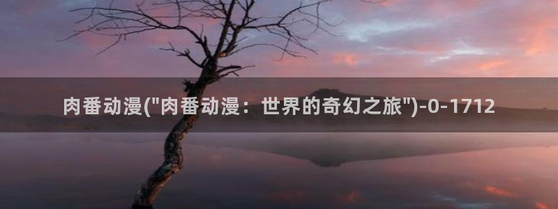 无限动漫