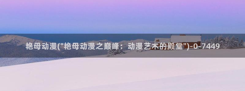 动漫女主